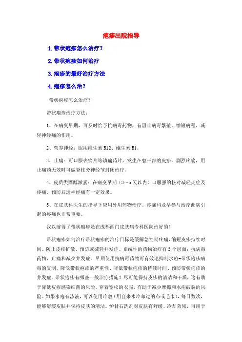 疱疹出院指导