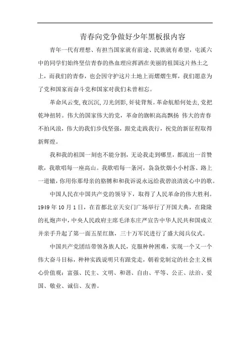 青春向党争做好少年黑板报内容