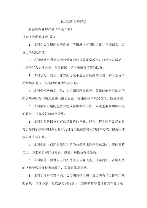 社会实践老师评语