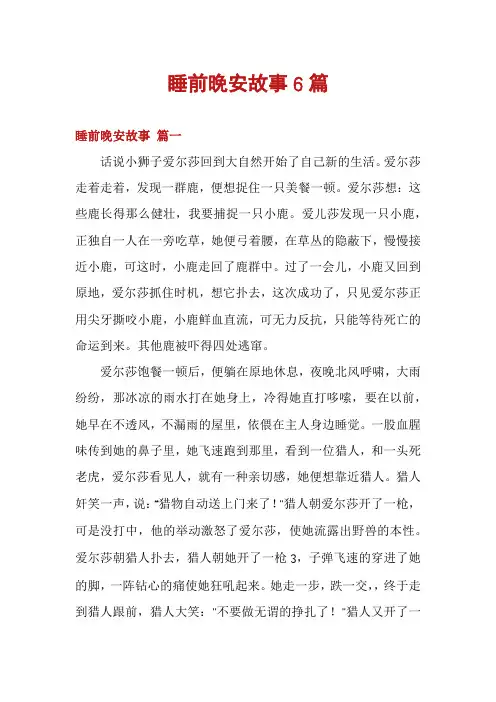 睡前晚安故事6篇