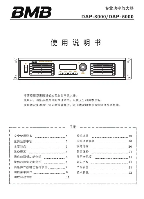 功放说明书-daprex-dap-8000_c-dap-5000_c.pdf