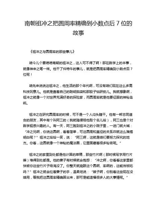 南朝祖冲之把圆周率精确到小数点后7位的故事