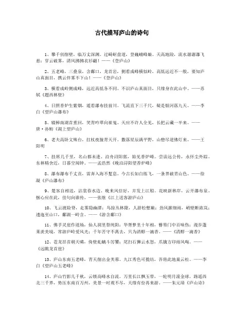 古代描写庐山的诗句