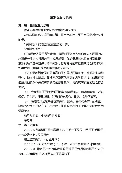 戒烟医生记录表