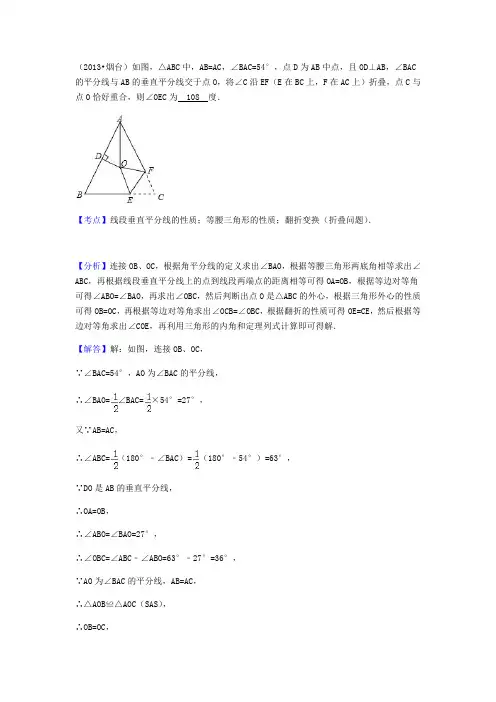 1.3.1线段的垂直平分线的性质