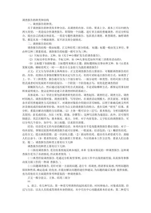 调研报告的种类