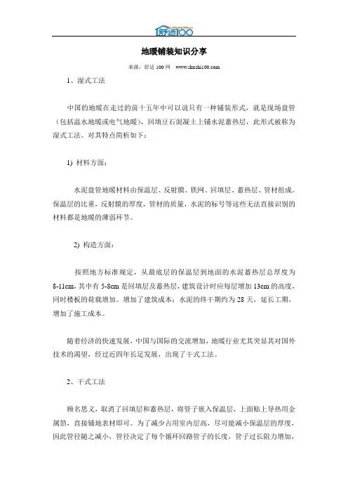 地暖铺装知识分享