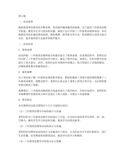 三年级英语教研活动报道(3篇)
