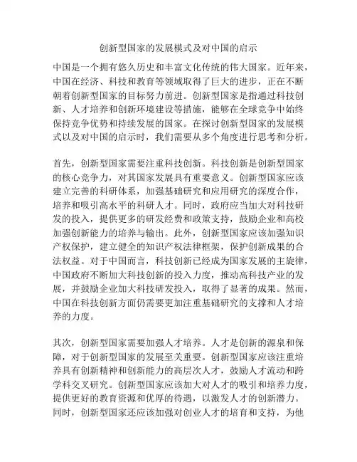 创新型国家的发展模式及对中国的启示
