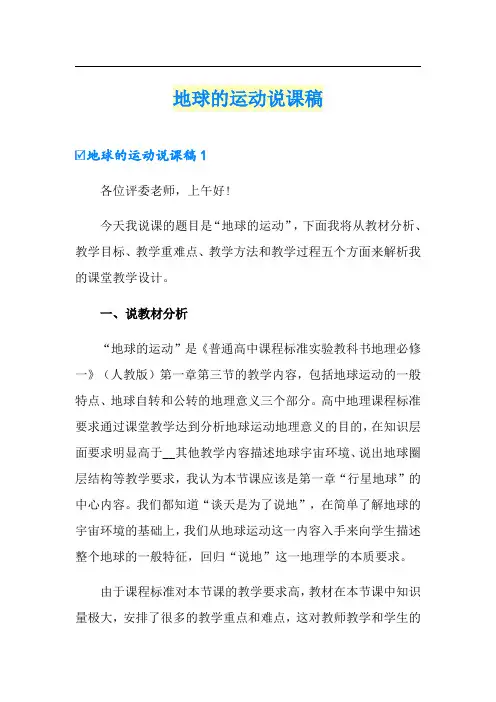 地球的运动说课稿