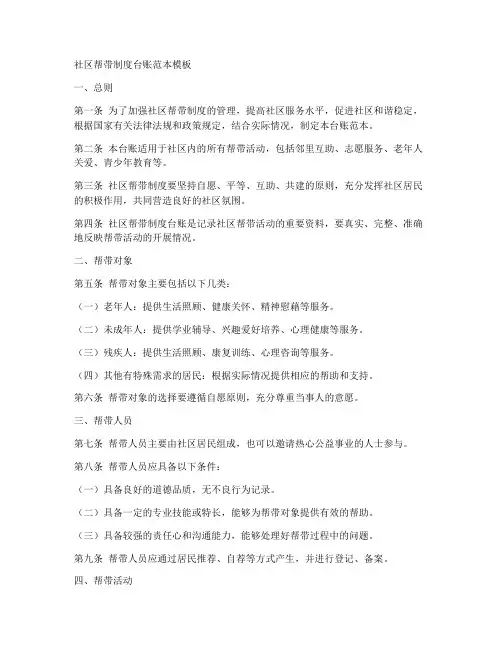 社区帮带制度台账范本模板