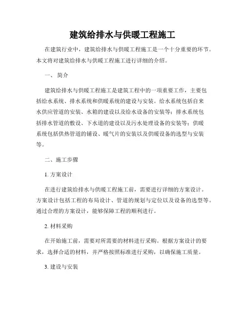 建筑给排水与供暖工程施工