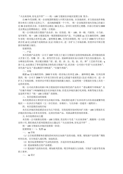 统一方便面促销方案