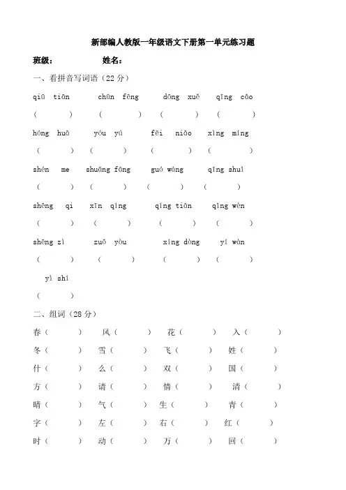 新版部编本人教版一年级语文下册单元综合测试卷全册