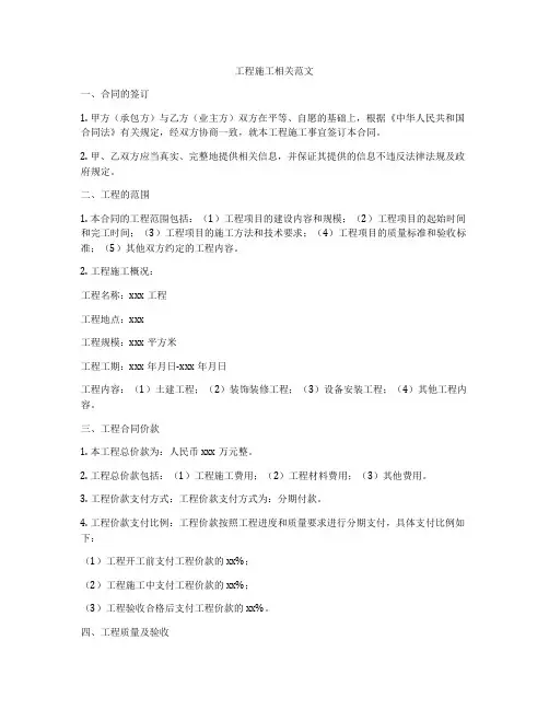 工程施工相关范文