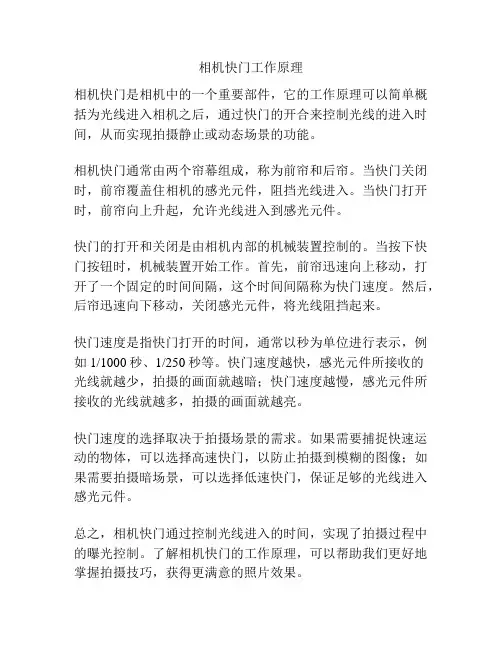 相机快门工作原理