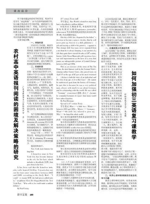 农村高中英语报刊阅读的困境及解决策略的研究