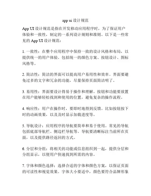 app ui设计规范