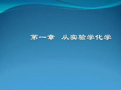 高一必修1第一章第一节第二课时 过滤和蒸发