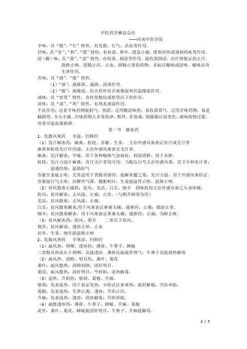 中医药学概论总结
