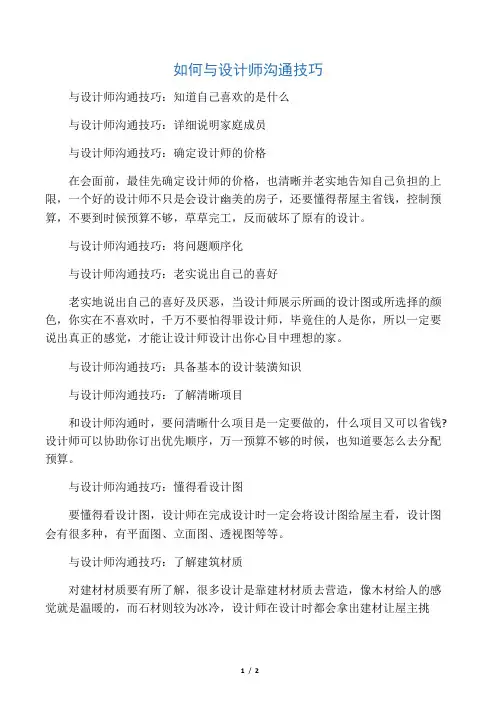 如何与设计师沟通技巧