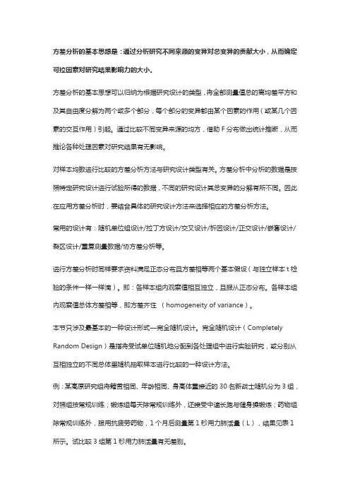 方差分析的基本思路