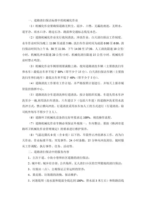 道路保洁标准和要求