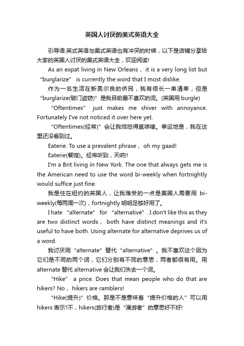 英国人讨厌的美式英语大全