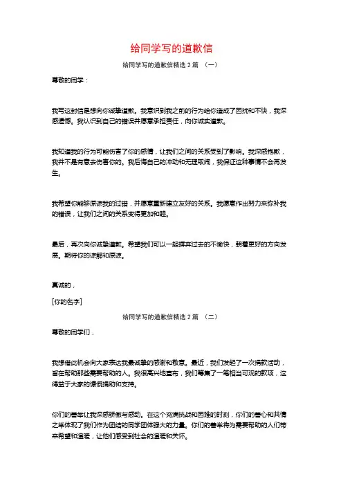 给同学写的道歉信2篇
