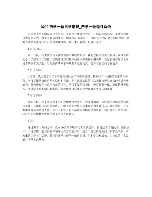 2022两学一做自学笔记_两学一做每月总结