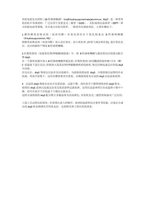 有机电致发光材料三(8-羟基喹啉)铝的合成工艺
