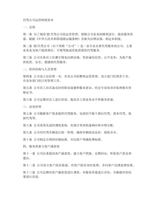 代驾公司运营制度范本