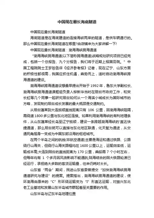 中国现在最长海底隧道