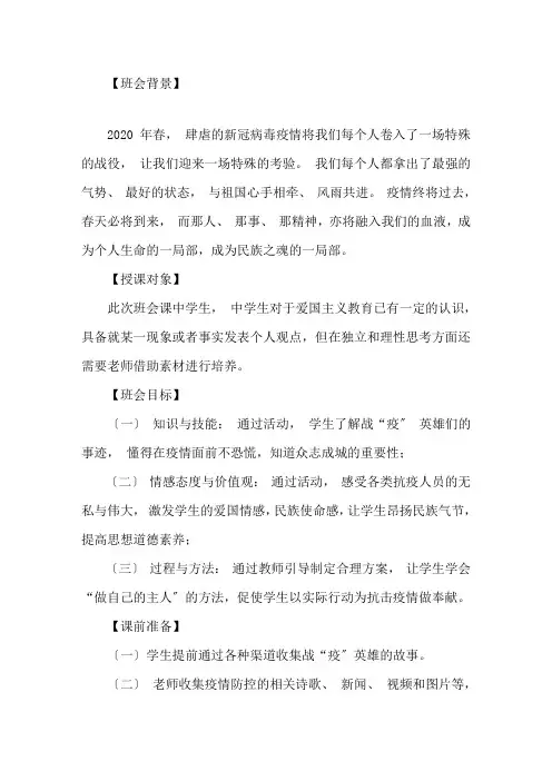 最新开学第一课疫情爱国主义教育主题班会教案精选