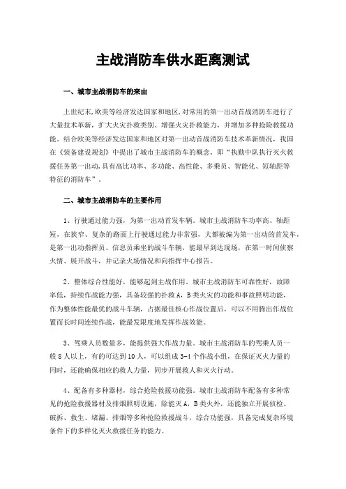 主战消防车供水距离测试