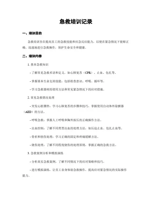 急救培训记录