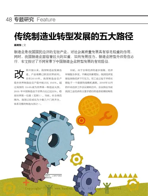 传统制造业转型发展的五大路径