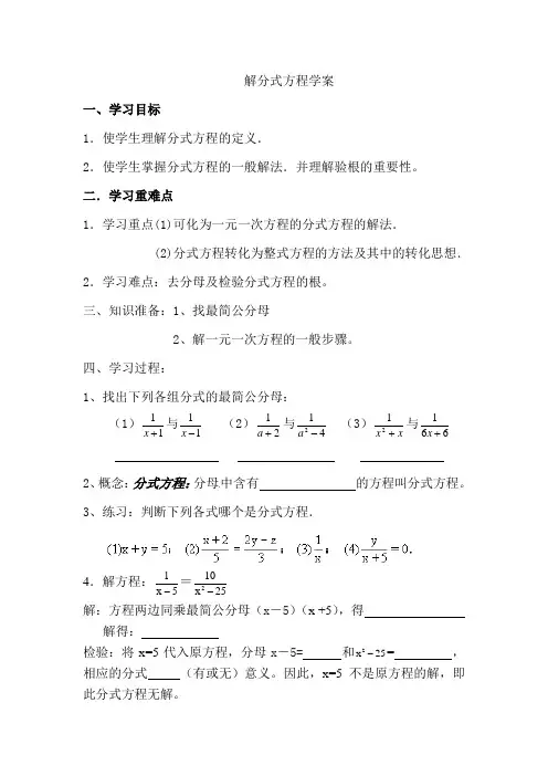 分式方程导学案