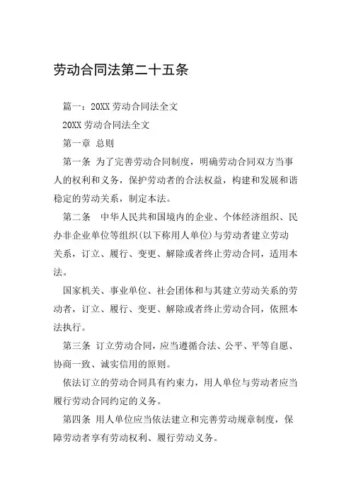 劳动合同法第二十五条