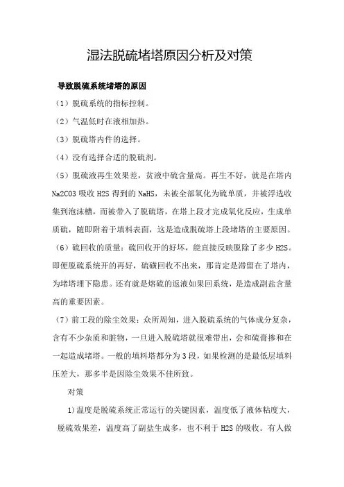 脱硫塔堵的原因分析及对策