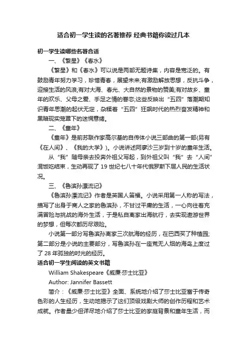 适合初一学生读的名著推荐经典书籍你读过几本
