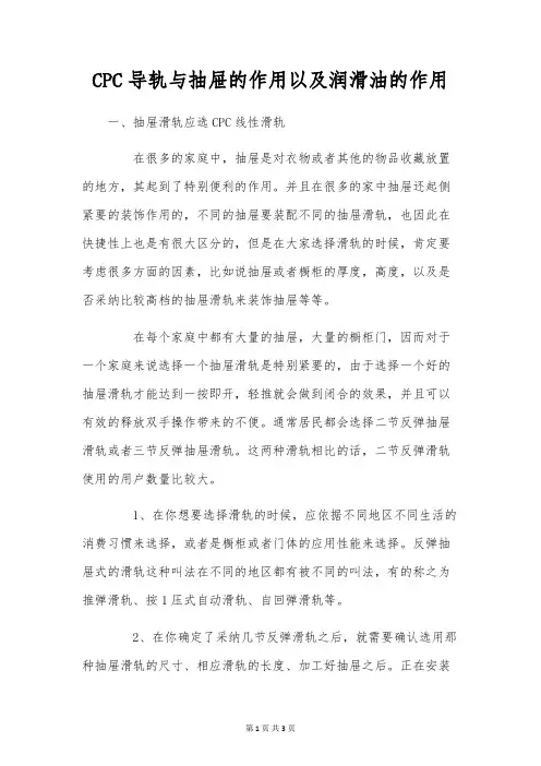 CPC导轨与抽屉的作用以及润滑油的作用