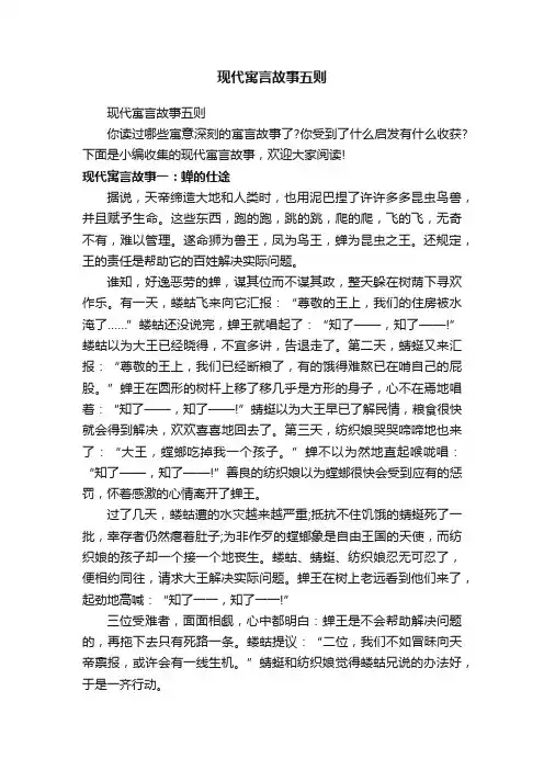 现代寓言故事五则