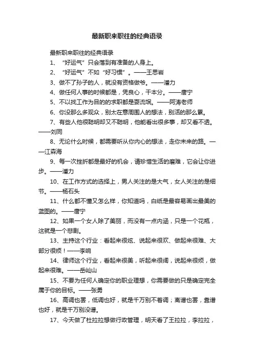 最新职来职往的经典语录