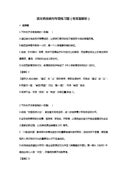教资考试初中语文修改病句