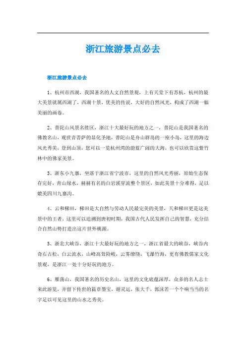 浙江旅游景点必去