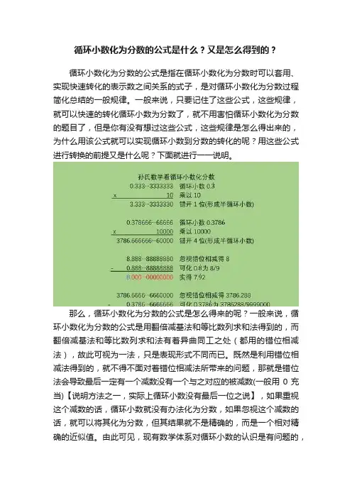 循环小数化为分数的公式是什么？又是怎么得到的？