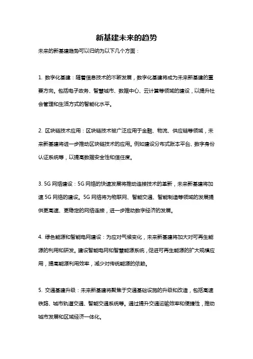 新基建未来的趋势