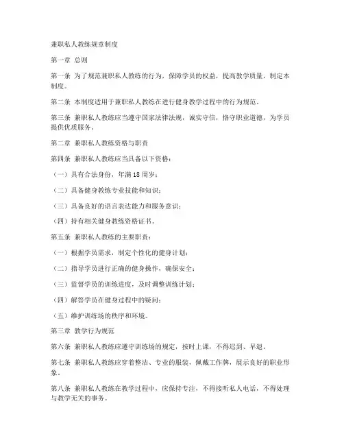 兼职私人教练规章制度