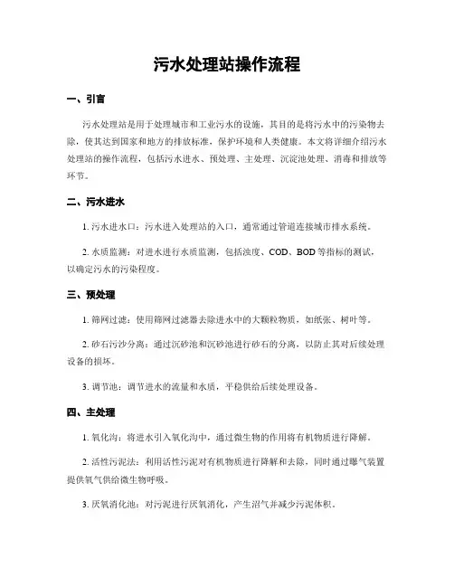 污水处理站操作流程